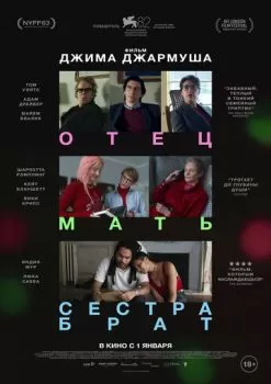 Отец мать сестра брат смотреть онлайн